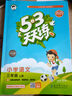 開(kāi)學(xué)季53天天練小學(xué)語(yǔ)文三年級上冊RJ人教版2025秋含答案筆記測評卷五三天天練5 3天天練5.3學(xué)霸培優(yōu)5+3開(kāi)學(xué)必備 曬單實(shí)拍圖