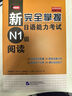 新完全掌握日語(yǔ)能力考試N1級閱讀 曬單實(shí)拍圖