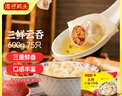 灣仔碼頭上湯小云吞三鮮600g75只餛飩早餐夜宵速食冷凍食品混沌 曬單實(shí)拍圖