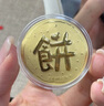 中國黃金（CHINA GOLD）黃金大餅足金畫(huà)大餅金片擺件七夕情人節禮物送女朋友老婆生日 足金畫(huà)大餅 曬單實(shí)拍圖
