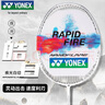 YONEX尤尼克斯羽毛球拍疾光全碳素音速閃攻NFWEX皓白4U5穿26磅附手膠 曬單實拍圖