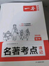 一本初中名著考點速記 2026版中考語文課內(nèi)外名著思維導(dǎo)圖速記基礎(chǔ)知識大全七八九年級閱讀理解真題訓(xùn)練 曬單實拍圖