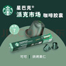 星巴克（Starbucks） Nespresso膠囊咖啡6條60顆內含櫻花馬克杯 曬單實(shí)拍圖