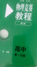 物理競賽教程(第七版)—高中第一分冊 曬單實(shí)拍圖