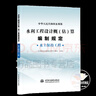 2025年新版 水利工程設計概(估)算編制規定 工程部分 水土保持工程 環(huán)境保護工程 水利部發(fā)布 2024水利定額 中國水利水電出版社 【3本套】2025年水利工程設計概(估)算編制規定 曬單實(shí)拍圖