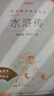 【人民文學(xué)出版社】四大名著 三國(guó)演義 紅樓夢(mèng) 西游記 水滸傳上下 經(jīng)典名著口碑版本 語(yǔ)文閱讀推薦叢書 青少年完整版無(wú)刪減原著正版 課外書文學(xué)名著 水滸傳(上下經(jīng)典名著口碑版本)/語(yǔ)文閱讀推薦叢書 曬單實(shí)拍圖