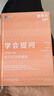 學(xué)會(huì )提問(wèn) 原書(shū)第12版 百萬(wàn)紀念珍藏版 精裝版 曬單實(shí)拍圖