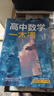 一數(shù)教輔：高中數(shù)學(xué)一本通選擇性必修第一冊（人教A） 高二：選擇性必修第一冊 無規(guī)格 曬單實(shí)拍圖