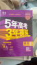 曲一線(xiàn) 2026B版 五年高考三年模擬 高考語(yǔ)文 新高考、新教材適用 53B版高考總復習五三 曬單實(shí)拍圖