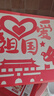 森邂禮剪紙diy手工材料學(xué)生愛(ài)國慶主題紅色中國風(fēng)傳統文化作品底稿圖案 我愛(ài)祖國剪紙貼畫(huà)（28*56cm） 曬單實(shí)拍圖