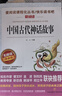 山海經(jīng) 中國古代神話(huà)故事 希臘神話(huà)/四年級上冊快樂(lè )讀書(shū)吧中小學(xué)兒童文學(xué)名著(zhù)閱讀（套裝共3冊） 曬單實(shí)拍圖