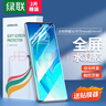綠聯(lián)適用榮耀50手機(jī)膜 通用honor nova9/nova8 曲面全屏覆蓋水凝膜非鋼化膜 高清貼膜防摔防刮保護(hù)軟膜 曬單實(shí)拍圖