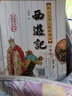 四大名著無障礙閱讀大字版：西游記 套裝上下全2冊 三四五六年級青少年兒童讀物 湖北新華書店正版書籍 曬單實拍圖