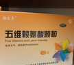 【5盒裝】維樂(lè )多 五維賴(lài)氨酸顆粒5g*12袋/盒促進(jìn)兒童生長(cháng)發(fā)育長(cháng)高復合維生素b族賴(lài)氨酸增強免疫改善挑食厭食京東自營(yíng) 曬單實(shí)拍圖