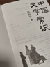 【全2冊】中國文學(xué)常識+中國文化常識1000問(wèn) 國學(xué)百科常識歷史常識中國傳統文化 曬單實(shí)拍圖