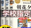 【學(xué)校推薦版】朝花夕拾魯迅原著(zhù)正版和西游記七年級上冊必讀書(shū)完整版無(wú)刪減閱讀名著(zhù)課外書(shū)老師推薦初一人教版語(yǔ)文教材配套課外閱讀書(shū)籍初中生語(yǔ)文閱讀書(shū)籍 【七上必讀全3本】朝花夕拾+西游記上下冊 -送考點(diǎn) 曬單實(shí)拍圖