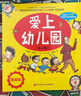 愛(ài)上幼兒園(共6冊)   曬單實(shí)拍圖