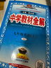 【2026學(xué)年】2025秋新版中學(xué)教材全解九年級上冊下冊語(yǔ)文數學(xué)化學(xué)教材全解同步人教版讀初三年級同步教材解讀講解復習資料書(shū) 薛金星 上冊【英語(yǔ)】人教版（25秋新教材） 曬單實(shí)拍圖