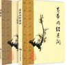 正版2本 梅花版黃帝內經(jīng)素問(wèn)靈樞經(jīng) 中醫臨床經(jīng)典四大名著(zhù)之一 根據王冰版本整理 中醫古籍 人民衛生出版社錯名皇帝內經(jīng)全集正版 曬單實(shí)拍圖