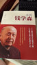 【新華書(shū)店正版】走近錢(qián)學(xué)森 葉永烈 傳記 曬單實(shí)拍圖