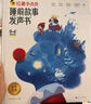 學(xué)而思 紅鼻子點(diǎn)點(diǎn)睡前故事發(fā)聲書(shū) 2-4歲早教 世界必讀經(jīng)典故事 2000+故事兒歌 兒童繪本故事書(shū) 睡前早教啟蒙寶寶大班中班小班益智閱讀圖書(shū) 曬單實(shí)拍圖