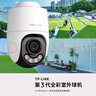 普聯(lián)（TP-LINK）500萬全彩監(jiān)控攝像頭家用監(jiān)控器360度無死角全景帶夜視追蹤無線室外戶外防水云臺旋轉(zhuǎn)手機遠程網(wǎng)絡(luò) 曬單實拍圖