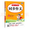 小學(xué)生同步作文四年級上冊人教版 2025秋小學(xué)語文同步教材思維導(dǎo)圖閱讀理解寫作技巧思路素材積累范文書 曬單實拍圖