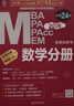 2026 MBA MPA MPAcc MEM管理類聯(lián)考 數(shù)學(xué)分冊(cè) 總第24版（專碩聯(lián)考紫皮書(shū)分冊(cè) 曬單實(shí)拍圖