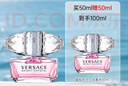 范思哲（VERSACE）晶鉆女士淡香水50ml 買(mǎi)一贈一 到手100ml 曬單實(shí)拍圖