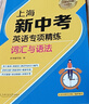 上海新中考英語(yǔ)專(zhuān)項精練：詞匯與語(yǔ)法 曬單實(shí)拍圖