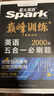 2026新版星火英語(yǔ)巔峰訓練五合一必刷題高一（新高考專(zhuān)用）2026新版英語(yǔ)專(zhuān)項練習高考真題新高考英語(yǔ)閱讀理解語(yǔ)法填空完形填空七選五聽(tīng)力讀后續寫(xiě)作文必刷題真題 曬單實(shí)拍圖