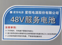 【大牌原廠(chǎng)】星恒電動(dòng)車(chē)鋰電池48V12Ah全新服務(wù)售后電池質(zhì)保6個(gè)月 曬單實(shí)拍圖