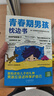 【全2冊】青春期男孩枕邊書(shū)+趣味漫畫(huà)青春期男孩成長(cháng)手冊 養育男孩青春期男孩需要的成長(cháng)手冊家庭教育解惑青春期學(xué)會(huì )自我保護性教育生理問(wèn)題心理問(wèn)題學(xué)習問(wèn)題父母必讀書(shū)籍   曬單實(shí)拍圖