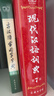 現代漢語(yǔ)詞典第7版2025新版贈多功能數字詞典1年使用權 商務(wù)印書(shū)館最新版中小學(xué)生語(yǔ)文常備工具書(shū) 可搭購教材教輔現漢7古漢語(yǔ)常用字字典牛津高階英語(yǔ)詞典作文書(shū)成語(yǔ)古代漢語(yǔ)詞典 曬單實(shí)拍圖