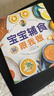 寶寶輔食跟我做  新手媽媽嬰兒食譜輔食工具 0-3歲掃碼同步視頻教程以及喂養(yǎng)重點(diǎn) 曬單實(shí)拍圖