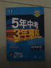 曲一線 初中數(shù)學(xué) 八年級上冊 人教版 2025秋初中同步練習(xí) 5年中考3年模擬五三 曬單實拍圖