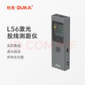 杜克LS6激光投線測距儀高精度測量面積角度電子尺紅外線量房儀器 曬單實拍圖