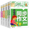 小學(xué)生6年級同步作文+滿分作文+獲獎作文+600字限字（全4冊）班主任推薦黃岡作文書六年級素材輔導(dǎo)作文大全 曬單實拍圖