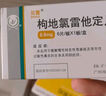 揚子江 貝雪 枸地氯雷他定片8.8mg*6片/盒 抗過(guò)敏慢性蕁麻疹 過(guò)敏性鼻炎 緩解皮膚瘙癢 曬單實(shí)拍圖