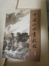 傳統中國畫(huà)技法詳解：中國山水畫(huà)教程（上） 曬單實(shí)拍圖