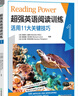 新東方旗艦店 超強英語(yǔ)閱讀訓練1+2+3(共3本) 100天搞定初高中ket pet fce閱讀理解專(zhuān)享秘籍百科 主題分類(lèi)閱讀測驗題書(shū)籍 新東方英語(yǔ) 超強英語(yǔ)閱讀訓練1 曬單實(shí)拍圖