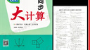 2025版勤學(xué)早同步大計算數學(xué)七八九年級上冊人教版同步大計算789年級學(xué)八斗初中初一二三數學(xué)培優(yōu)課時(shí)同步代數幾何基礎題計算高手 2025同步大計算【八上數學(xué)】 曬單實(shí)拍圖