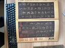 大唐三藏圣教序 曬單實(shí)拍圖