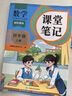2025斗半匠課堂筆記四年級上冊數(shù)學(xué)人教版黃岡學(xué)霸筆記教材全解小學(xué)四年級同步教材課前預(yù)習(xí)課后復(fù)習(xí)輔導(dǎo)書 曬單實拍圖