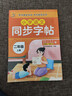 【2025新版】小學(xué)同步字帖一二三四五六年級上下冊練字帖練字配套人教版語(yǔ)文小學(xué)生專(zhuān)用正版每日一練鋼筆練習字貼上 下 【二年級上冊】語(yǔ)文同步字帖 曬單實(shí)拍圖