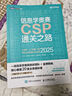 信息學(xué)奧賽CSP通關(guān)之路--CSP-J/S第一輪原創(chuàng)全真模擬試卷集（2025） 青少年信息學(xué)奧賽一本通少兒編程 圖靈出品 曬單實(shí)拍圖