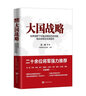 金一南的書(shū)全套12冊 苦難輝煌+為什么是中國+心勝3冊+大國戰略+勝者思維+浴血榮光+走向輝煌+魂兮歸來(lái)+正道滄桑等 政治熱點(diǎn)軍事歷史紀實(shí)文學(xué)黨政讀物書(shū)籍/圖書(shū) 曬單實(shí)拍圖