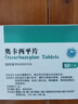 [仁澳] 奧卡西平片0.3g*50片【10盒裝】 曬單實(shí)拍圖
