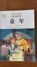 【正版推薦】全套3冊 童年愛(ài)的教育和小英雄雨來(lái)六年級上冊必讀的課外書(shū)老師推薦經(jīng)典書(shū)目正版完整版高爾基管樺原著(zhù)快樂(lè )讀書(shū)吧六年級上冊 【3冊】六上必讀全套 送考點(diǎn) 讀書(shū)吧【正版】同步閱讀 曬單實(shí)拍圖