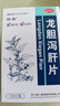 愉泰 龍膽瀉肝片 100片/盒 清肝膽 利濕熱 頭暈?zāi)砍?耳鳴耳聾 耳部疼痛護(hù)肝片肝膽用藥 非處方藥肝火旺盛去肝火耳鳴口苦口臭口干耳鳴安神龍肝瀉膽丸 科學(xué)保肝護(hù)肝 曬單實(shí)拍圖